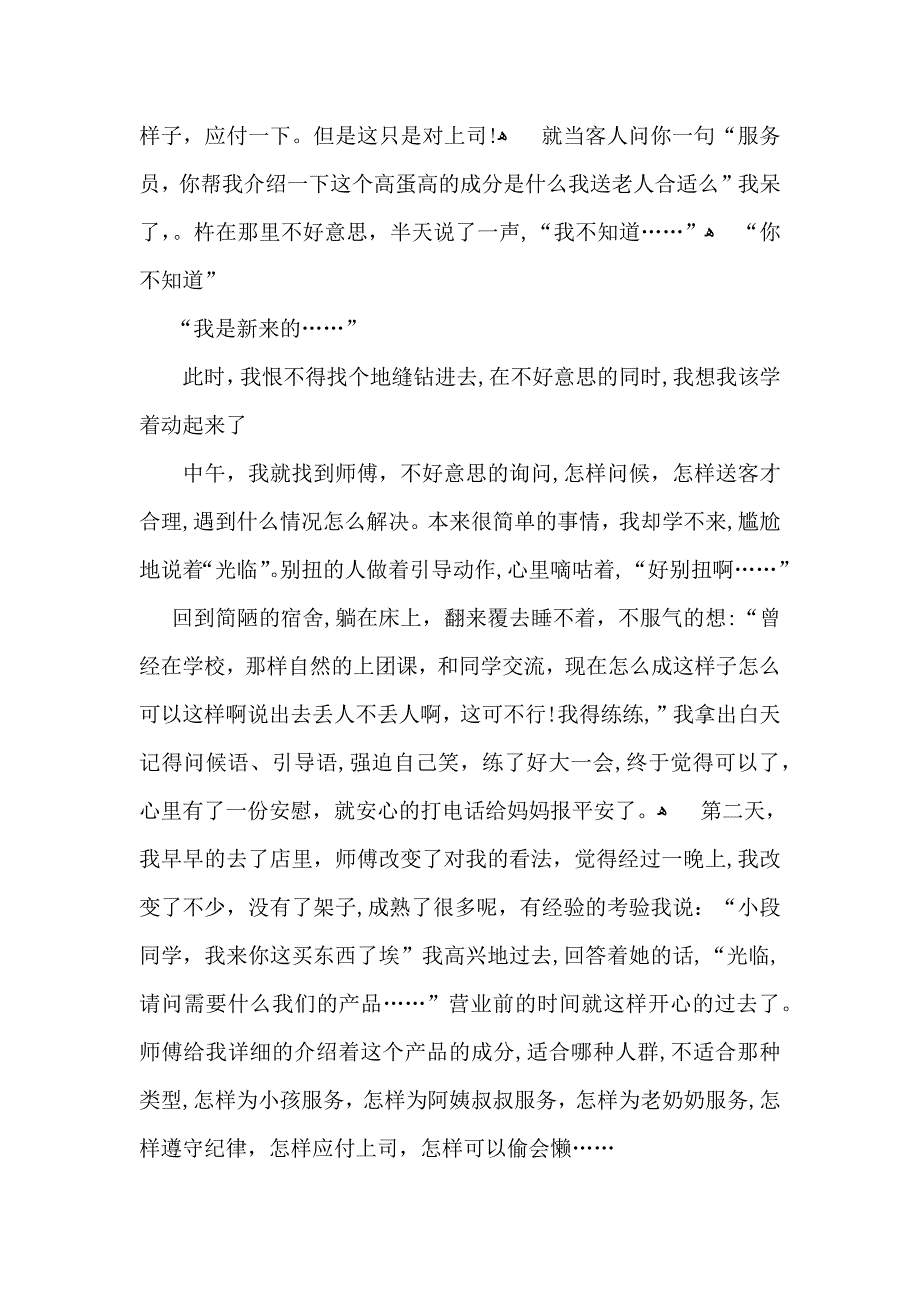 暑假社会实践心得体会范文锦集六篇_第2页