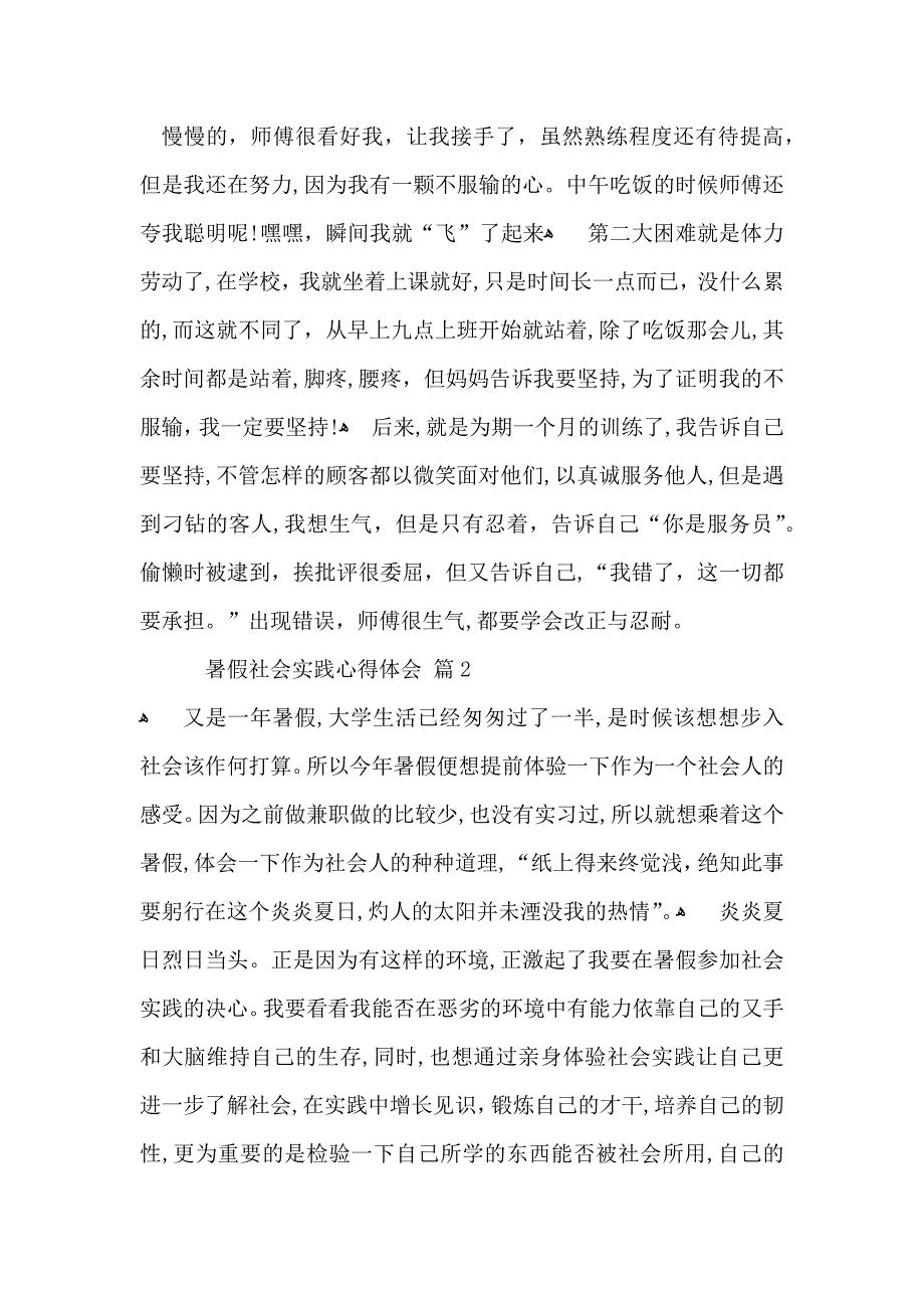 暑假社会实践心得体会范文锦集六篇_第3页