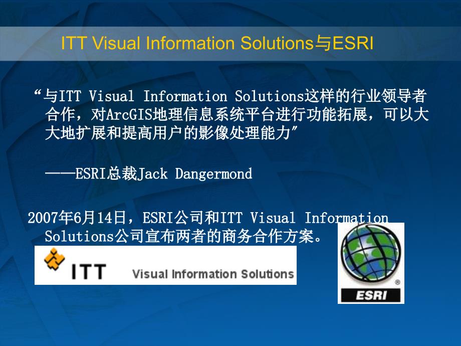 ENVI与ArcGIS的一体化功能概述_第3页