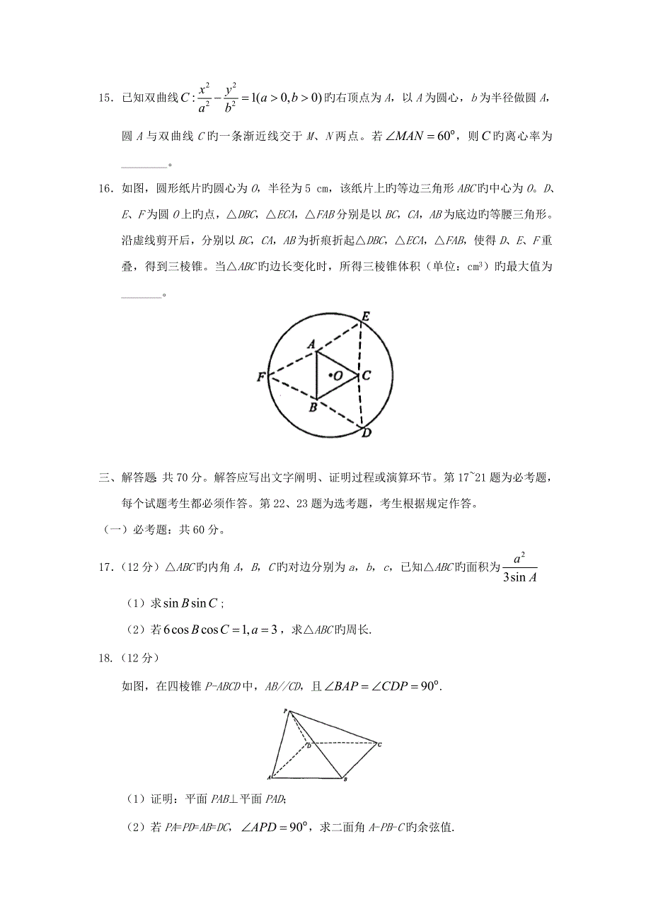 普通高等学校招生统一考试理科数学试题及答案卷_第4页