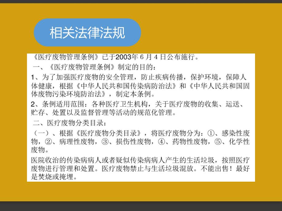 医疗垃圾分类及处理原则课件_第3页