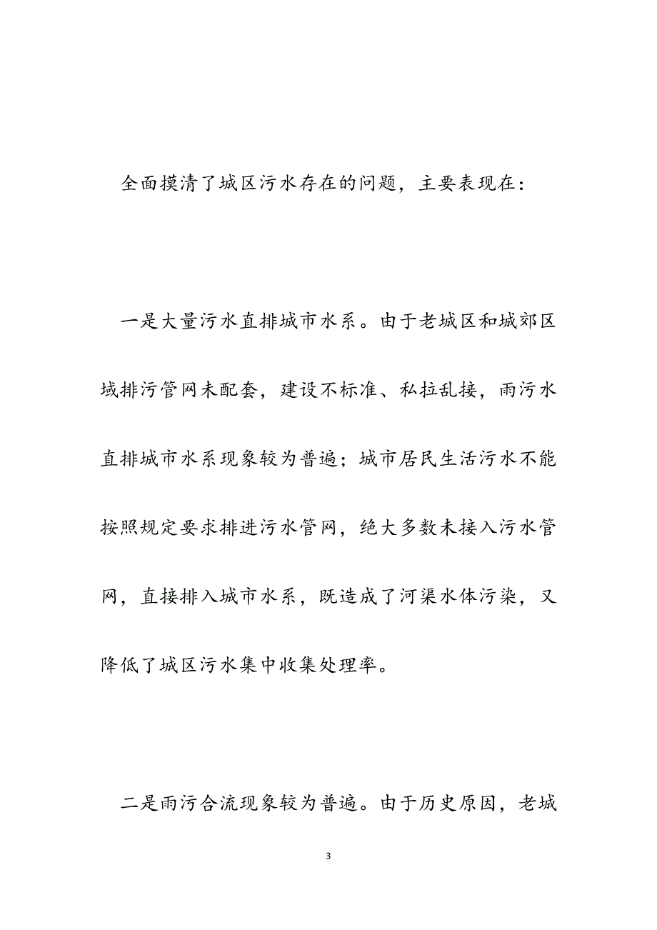 2023年市住建局开展城区管网配套建设和污水治理工作情况汇报.docx_第3页