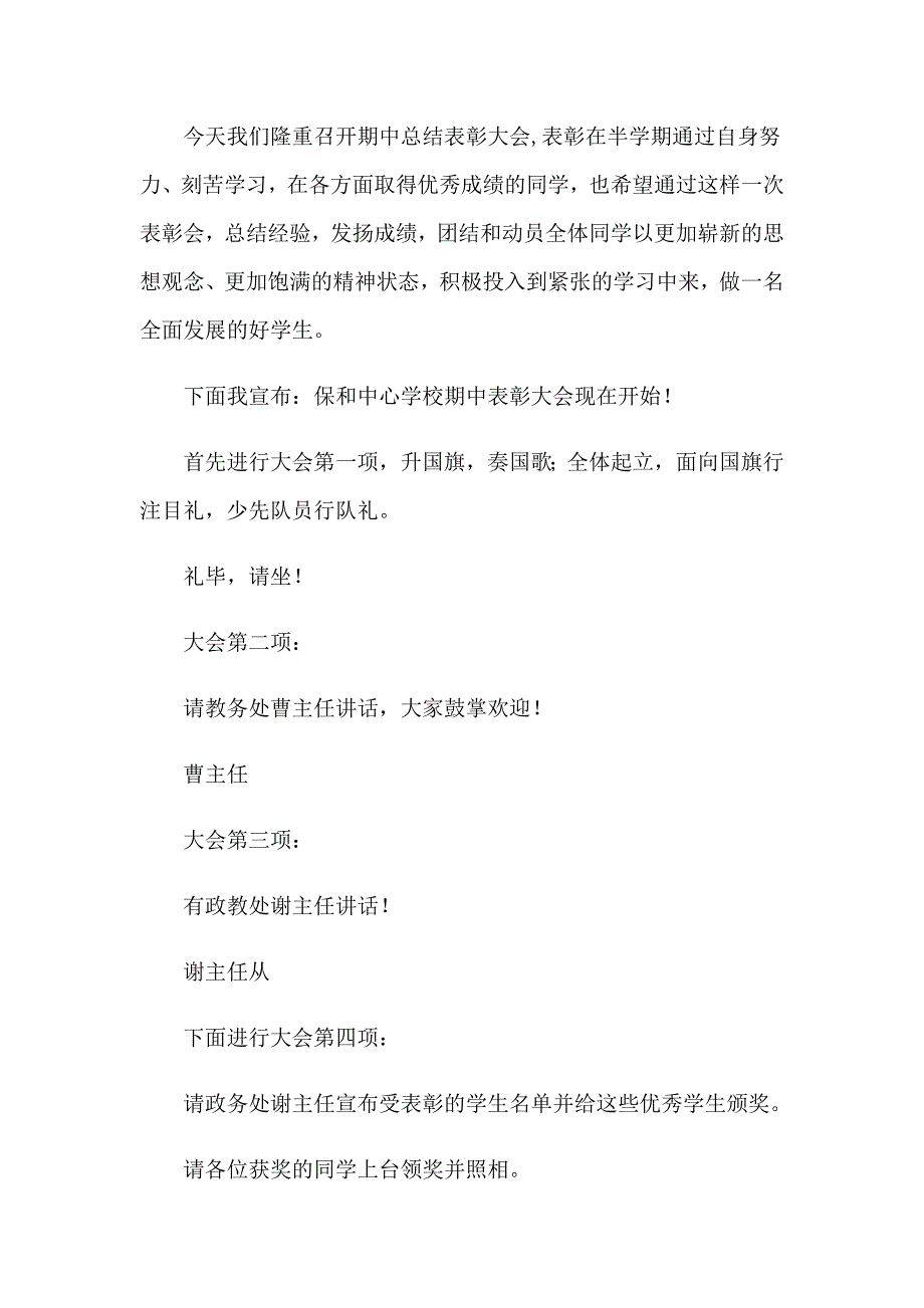 主持的主持词范文锦集6篇_第5页