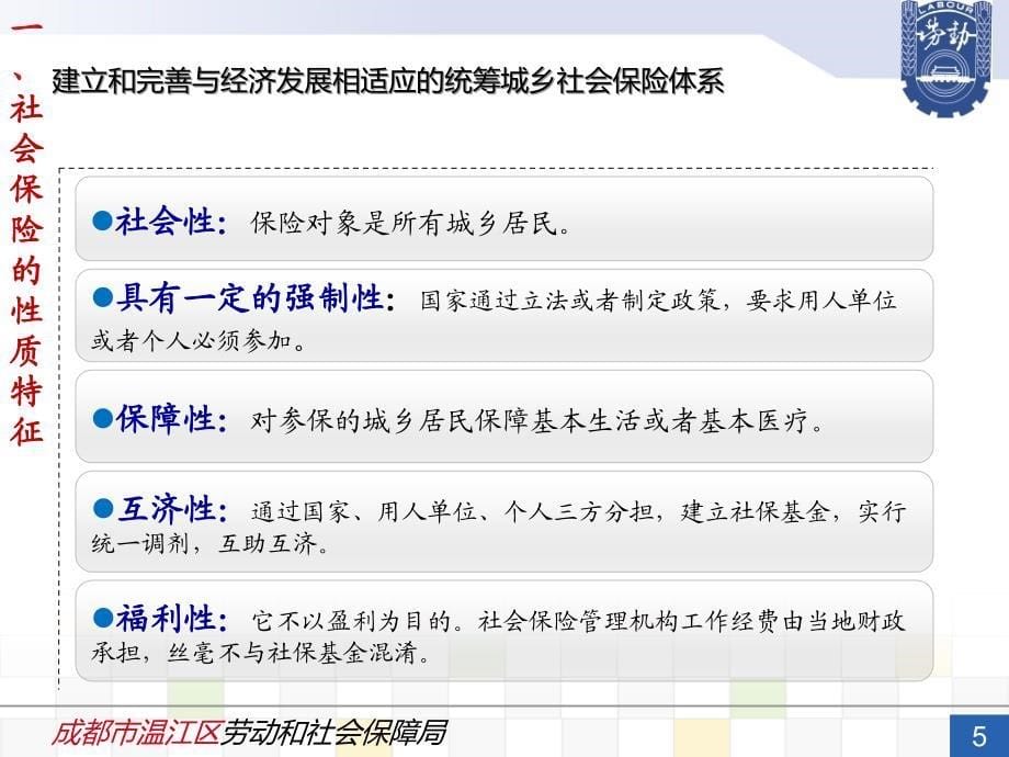 社会保险体系_第5页