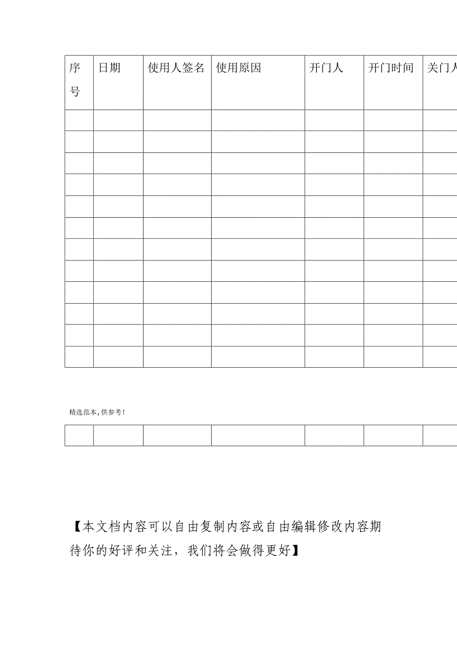 档案室出入登记表_第2页