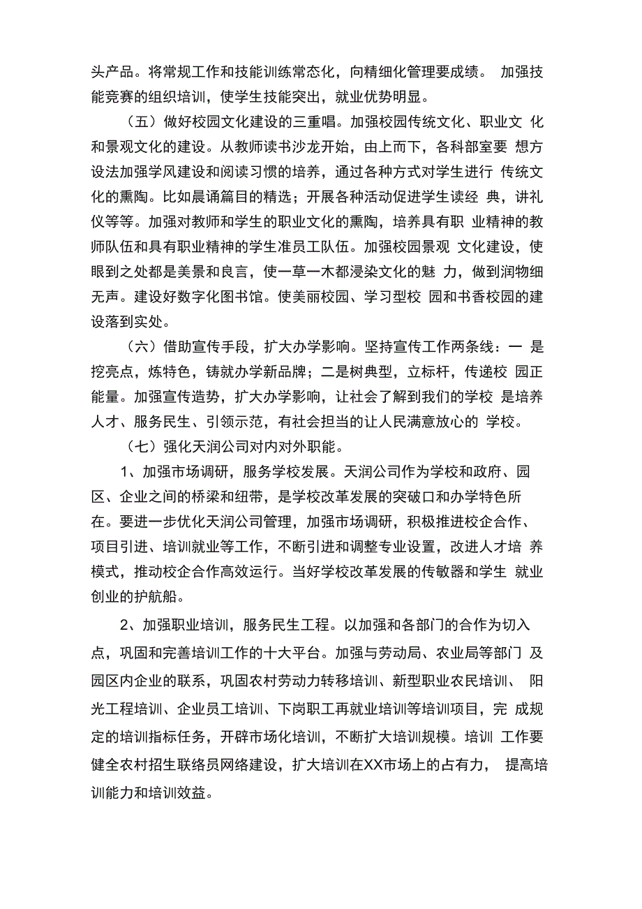 中等职业学校工作计划_第4页