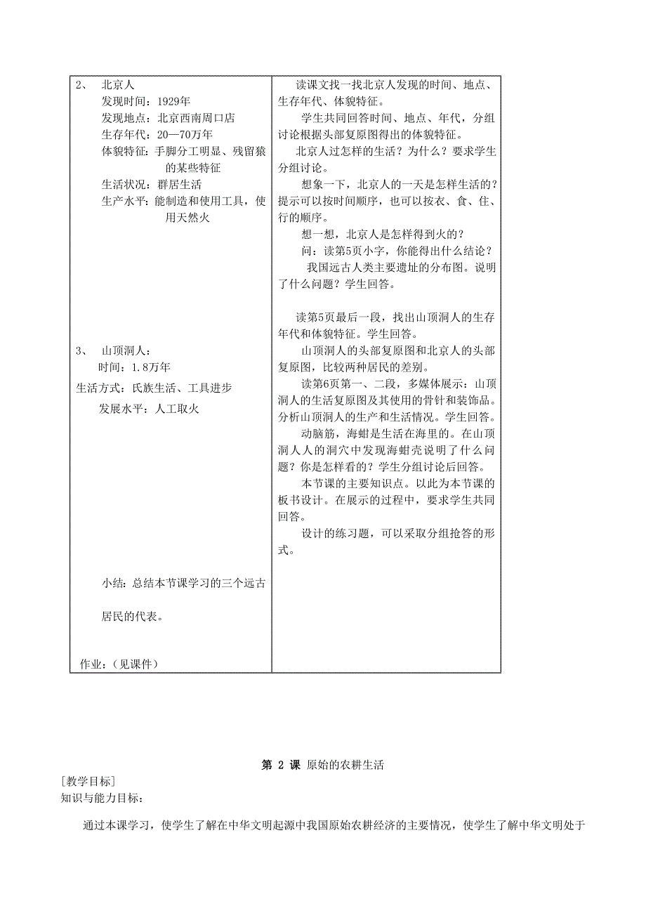 人教版七年级上册历史教案.doc_第3页