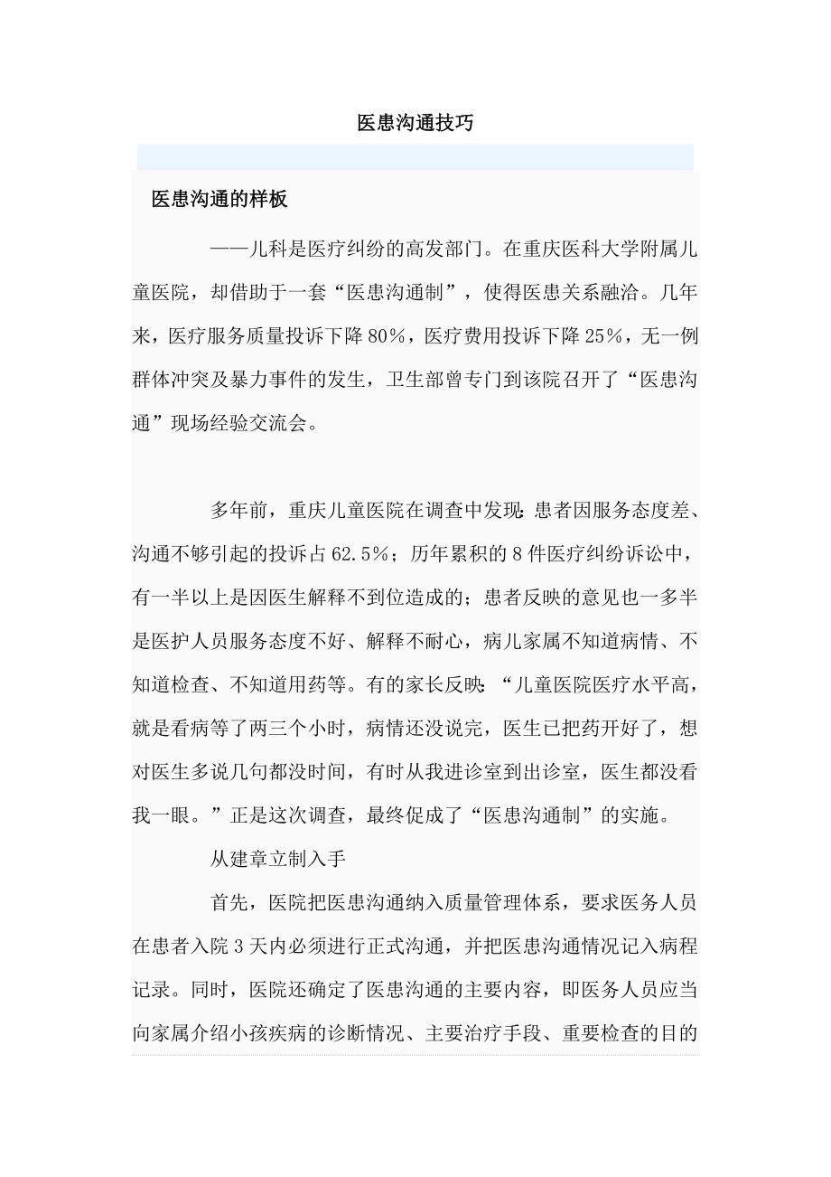 医患沟通技巧_第1页