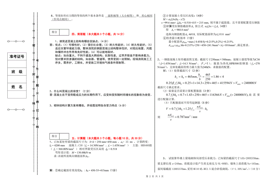 《混凝土及砌体结构》试卷及答案.doc_第2页