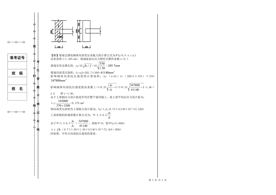 《混凝土及砌体结构》试卷及答案.doc_第3页