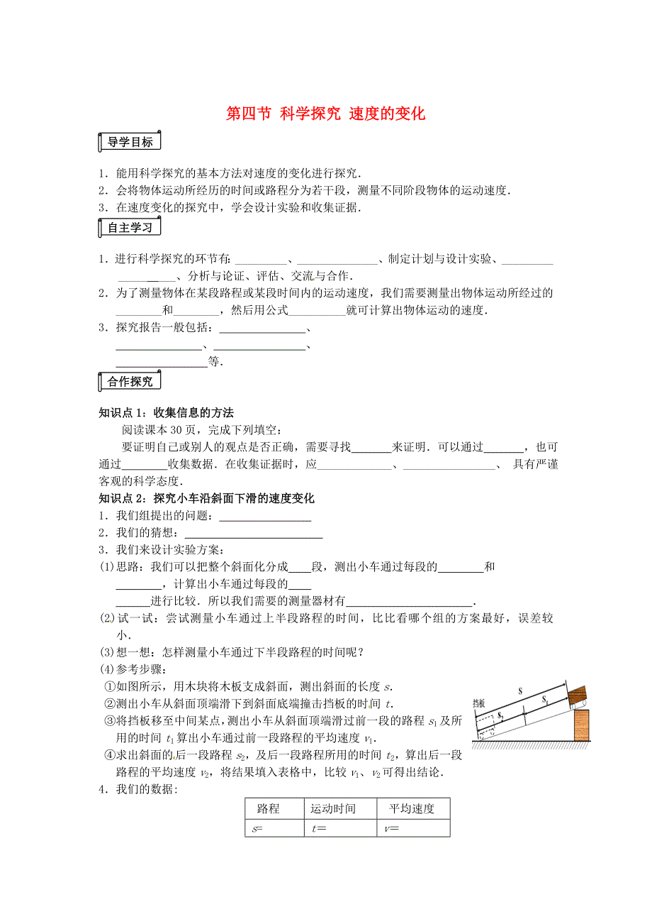 [最新]沪科版八年级物理第二章第四节科学探究速度的变化导学案_第1页