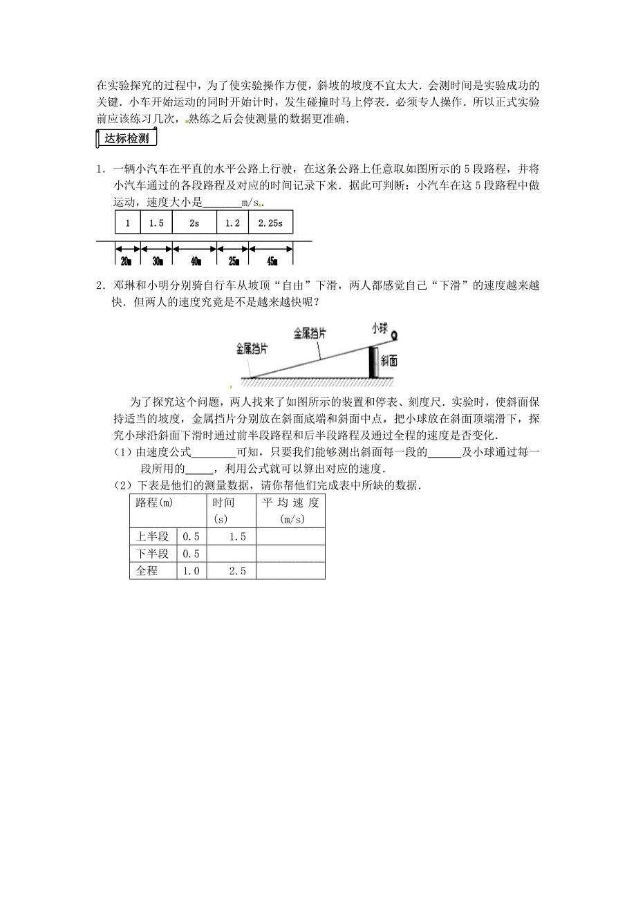 [最新]沪科版八年级物理第二章第四节科学探究速度的变化导学案_第3页
