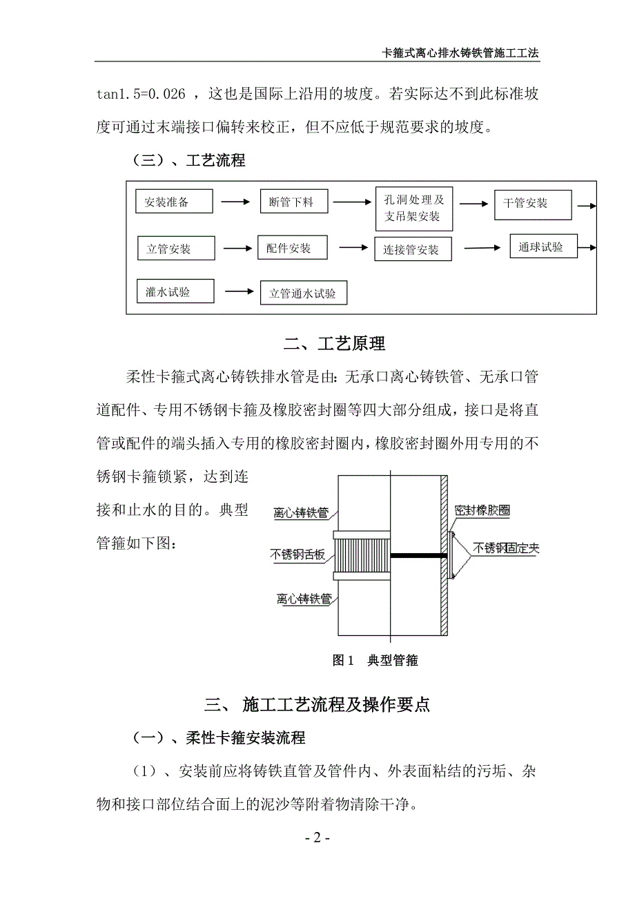 卡箍式离心排水铸铁管施工工法.doc_第2页