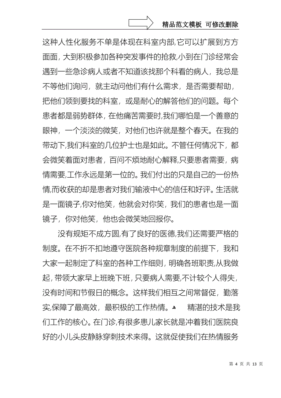 年度护士个人述职报告五篇_第4页