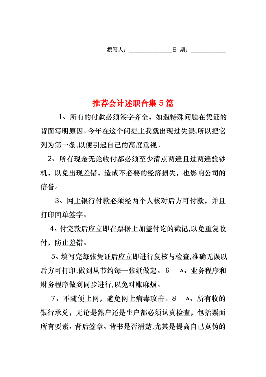 会计述职合集5篇_第1页