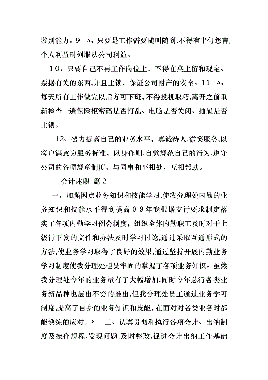 会计述职合集5篇_第2页