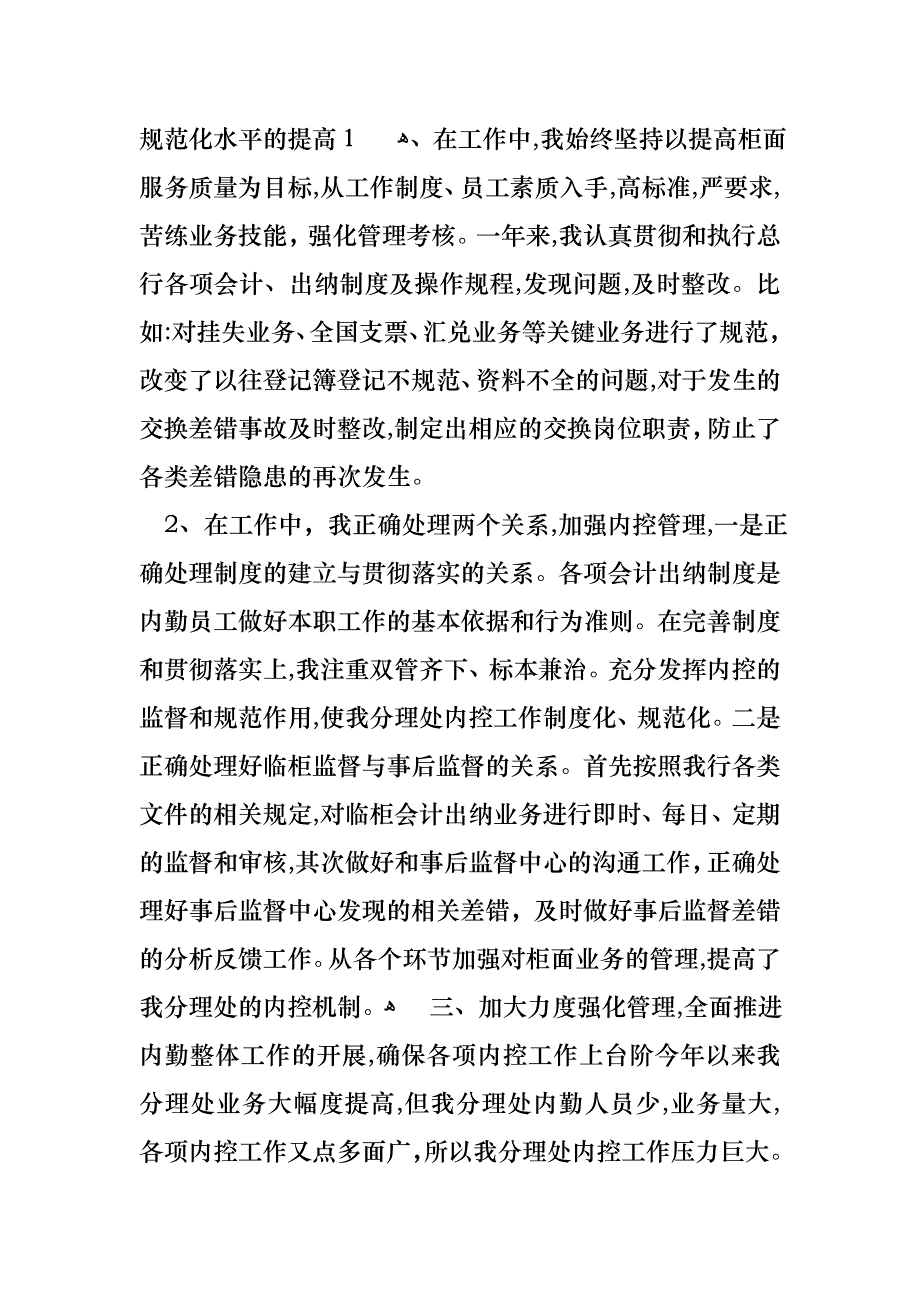 会计述职合集5篇_第3页