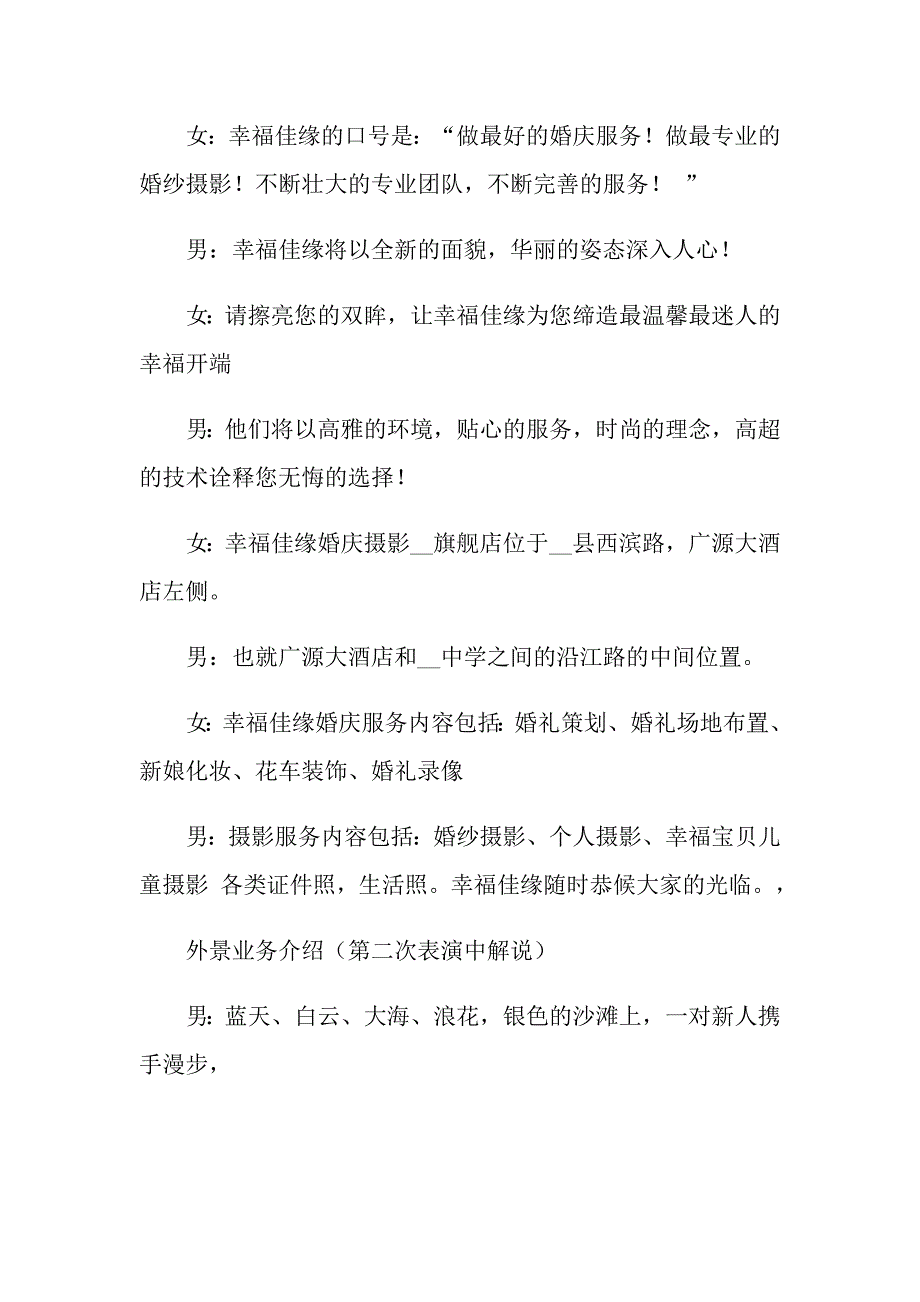 2022婚纱走秀主持词3篇_第2页