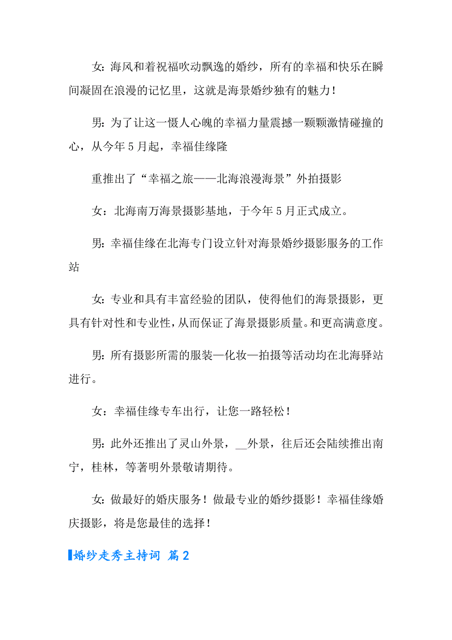 2022婚纱走秀主持词3篇_第3页