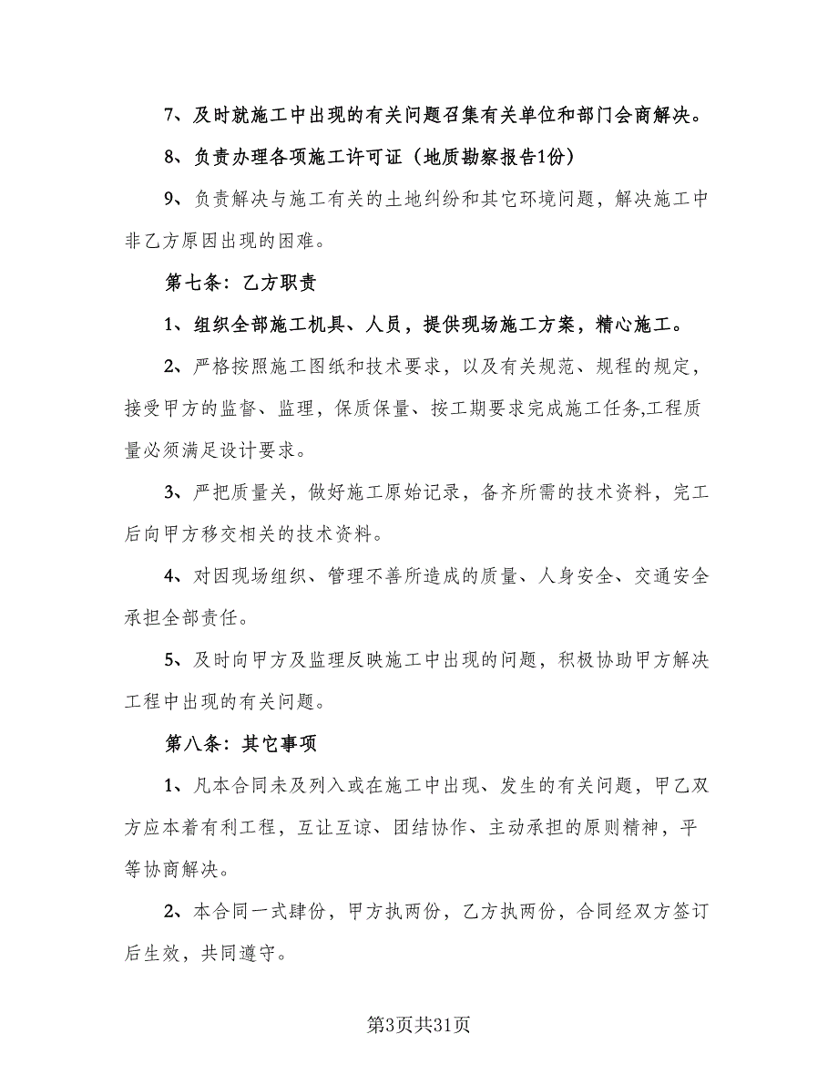 2023房屋建筑工程承包合同电子版（8篇）_第3页