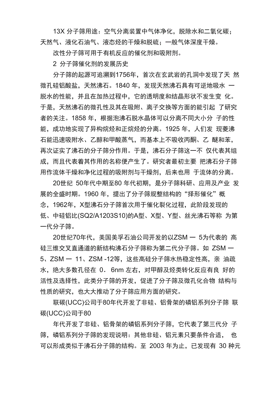 分子筛催化剂的解析_第2页