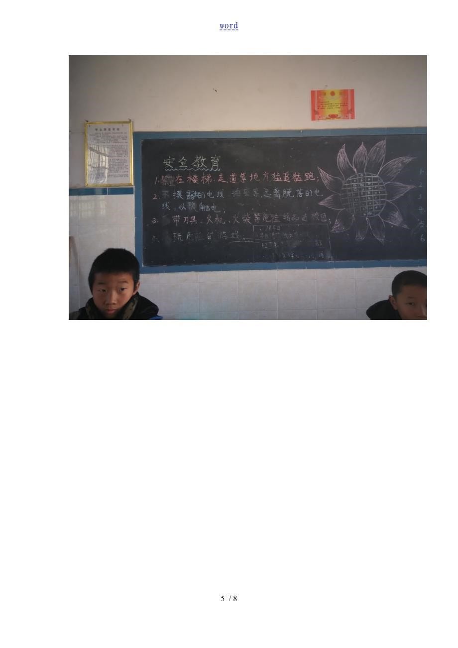 藏方小学法制宣传教育简报_第5页