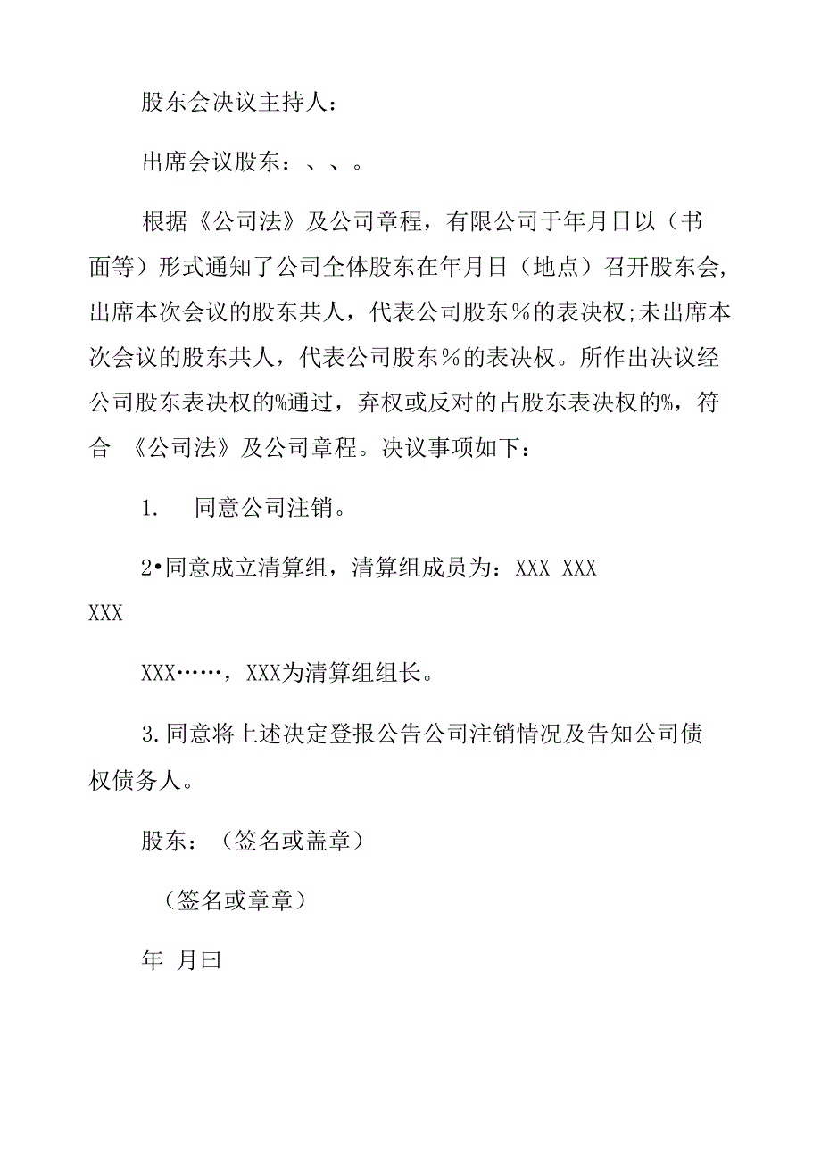 公司注销决定书6篇_第3页