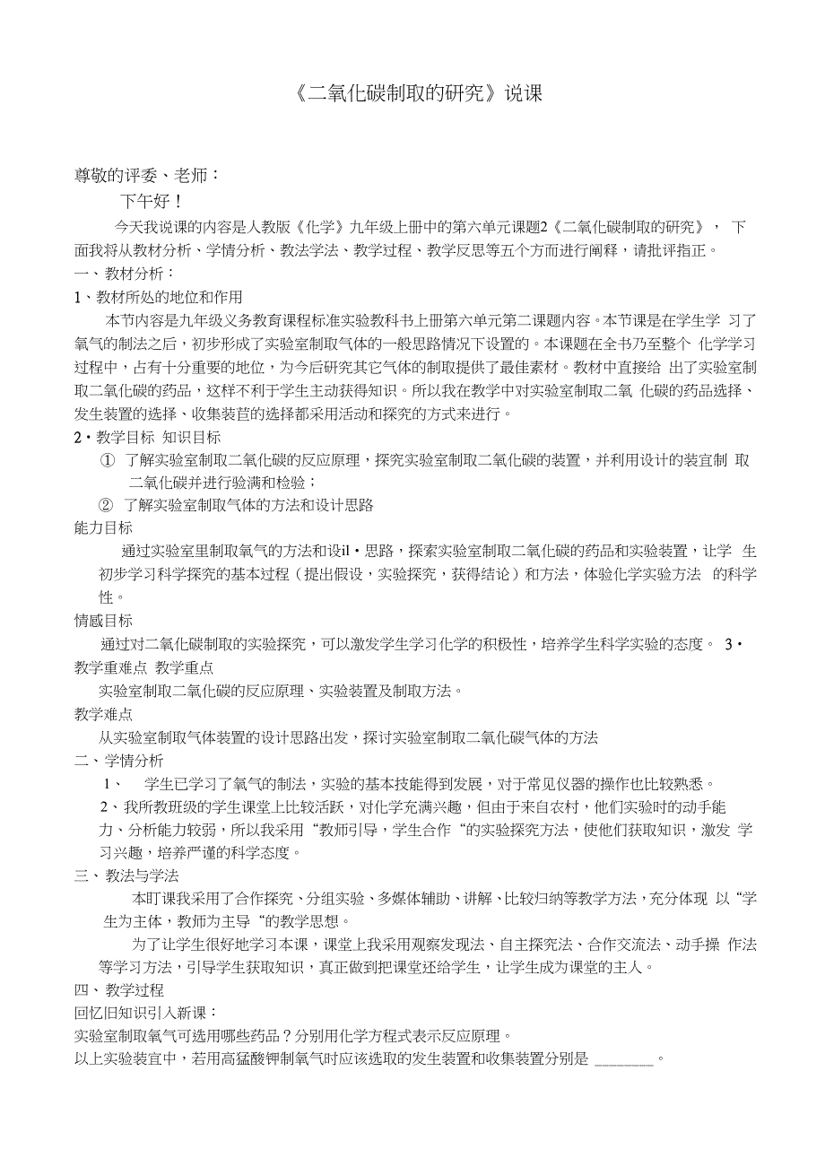 二氧化碳制取说课稿_第1页