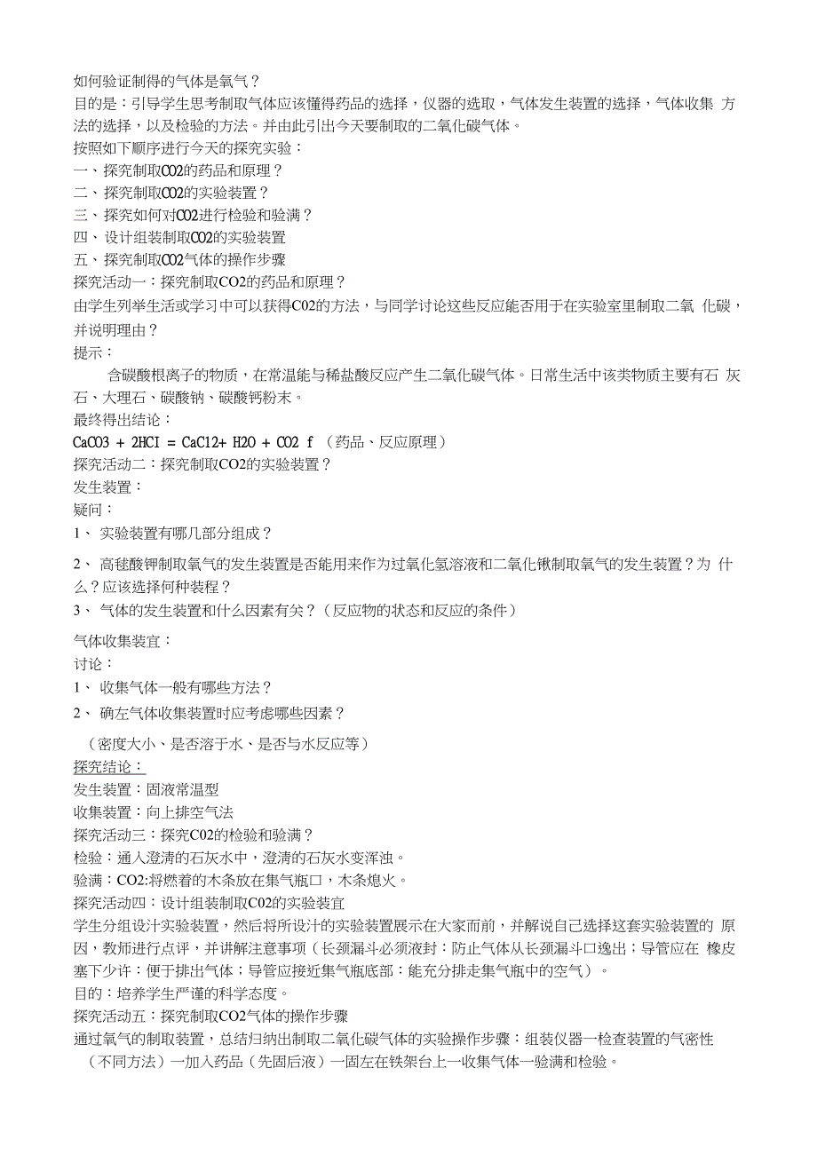 二氧化碳制取说课稿_第2页