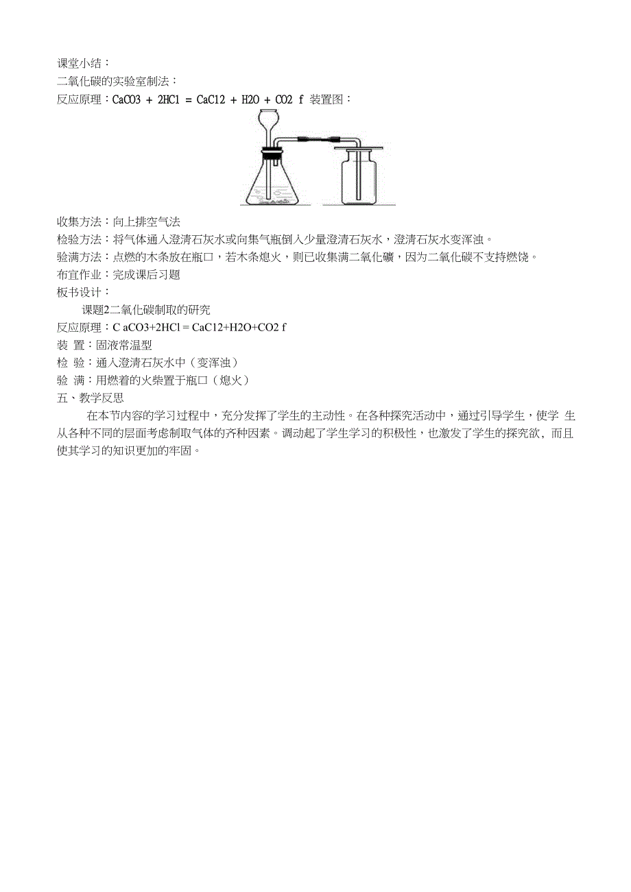 二氧化碳制取说课稿_第3页