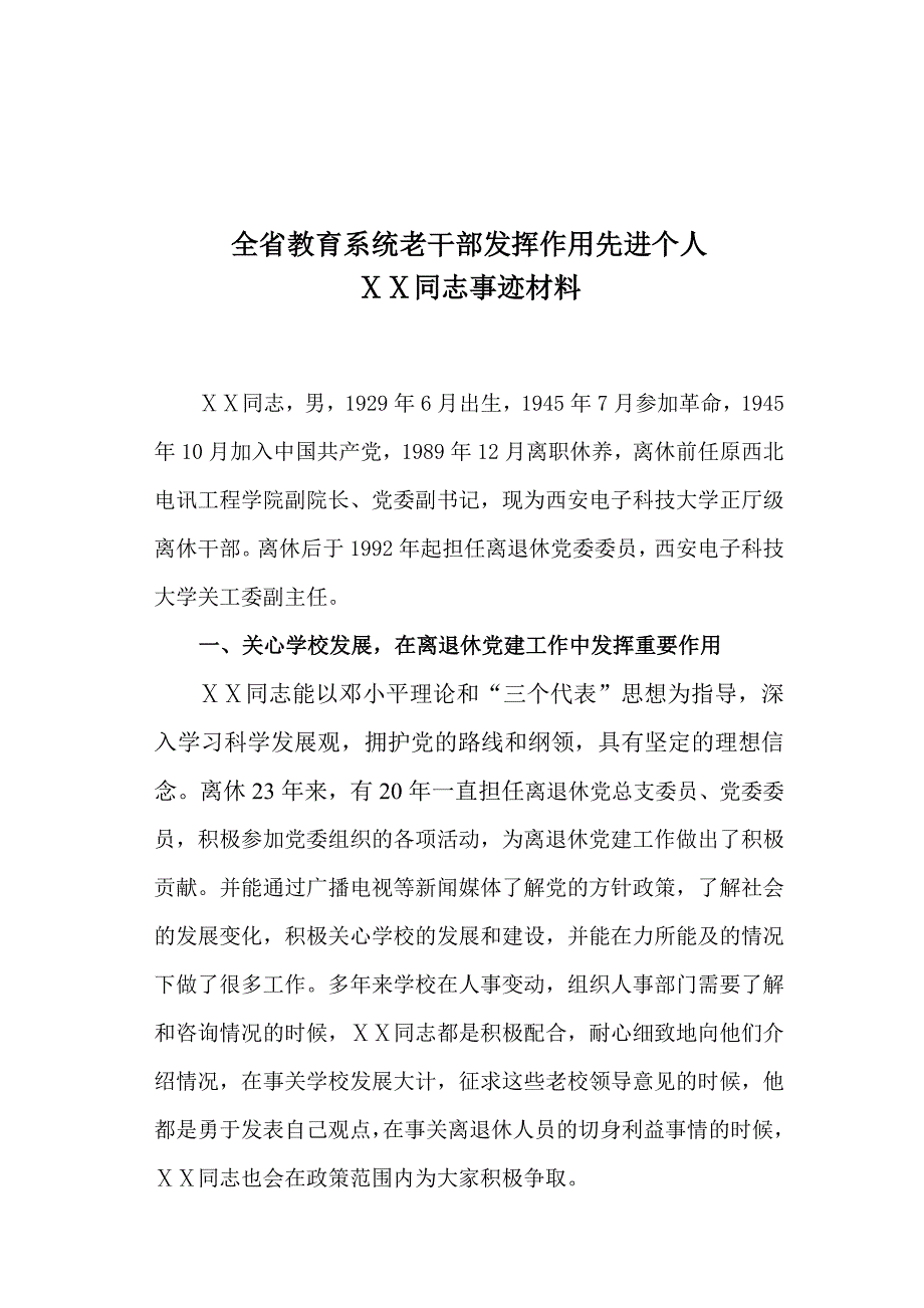 老干部发挥作用先进个人事迹材料_第1页