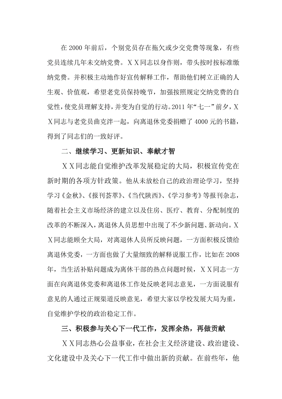 老干部发挥作用先进个人事迹材料_第2页