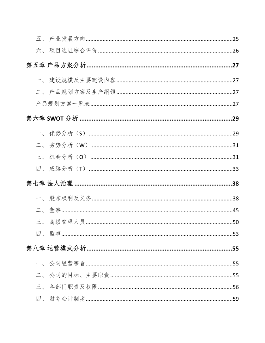 保山散热器件项目可行性研究报告_第2页