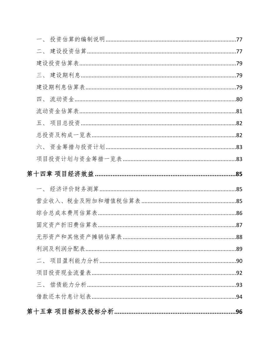 保山散热器件项目可行性研究报告_第4页