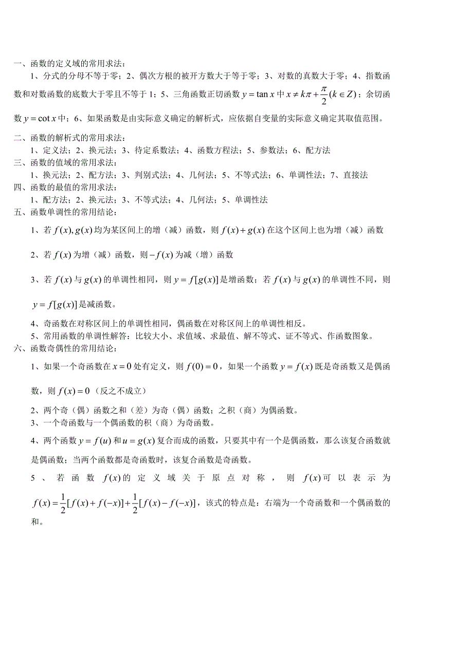 高中数学知识点完整结构图_第3页