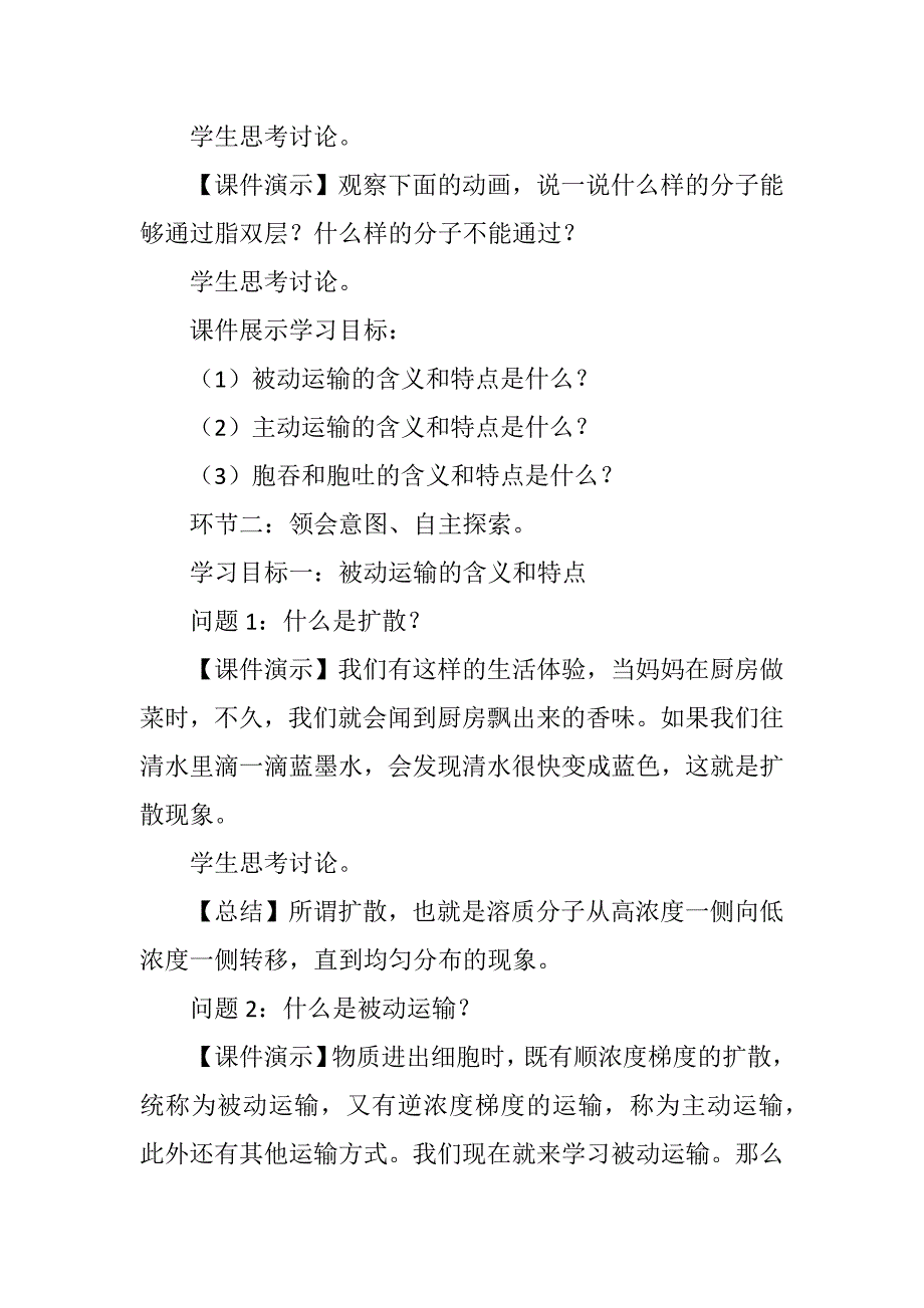 “目标导航,问题驱动”教学模式在高中生物学教学中的应用.doc_第3页