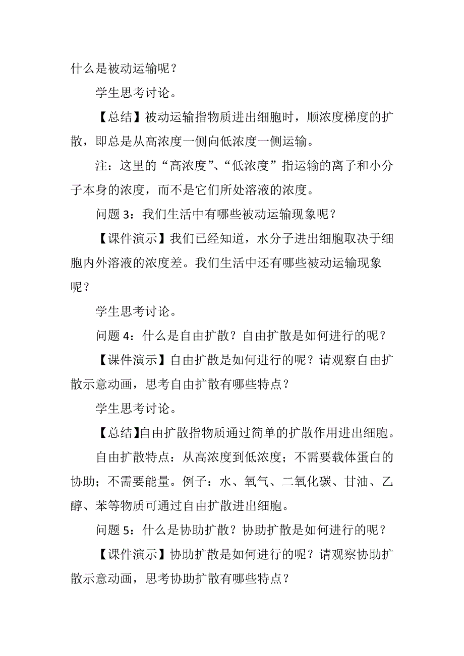 “目标导航,问题驱动”教学模式在高中生物学教学中的应用.doc_第4页