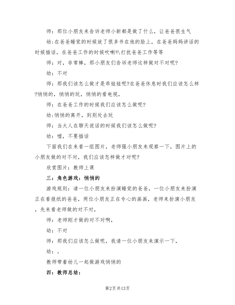 幼儿园中班社会领域活动方案样本（八篇）.doc_第2页