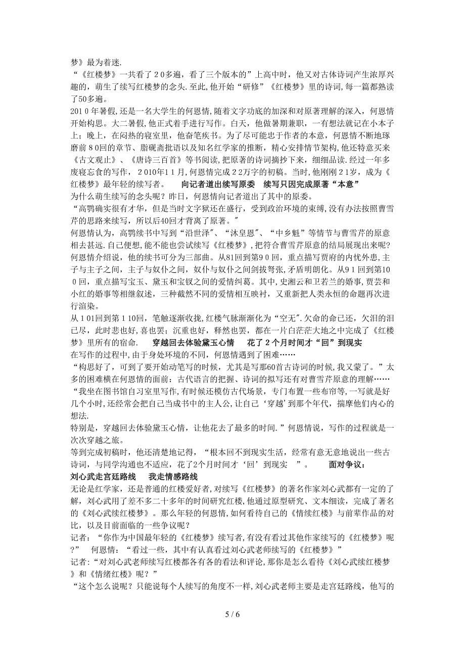 虽然我被当选为班长_第5页