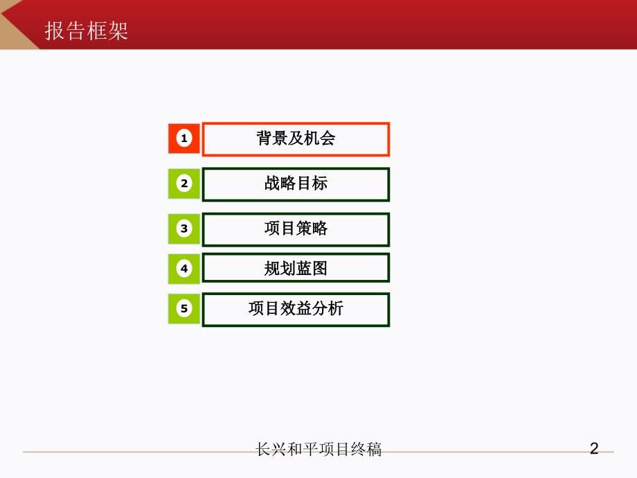 长兴和平项目终稿PPT课件_第2页