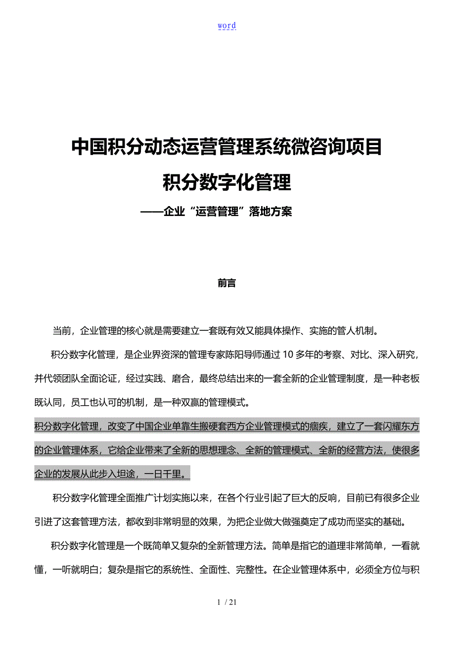 中国积分动态运营管理系统中华讲师网_第1页