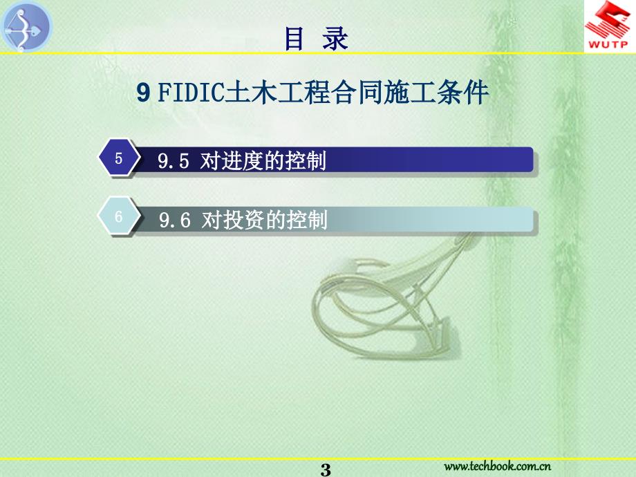 FIDIC土木工程施工合同条件PPT_第3页