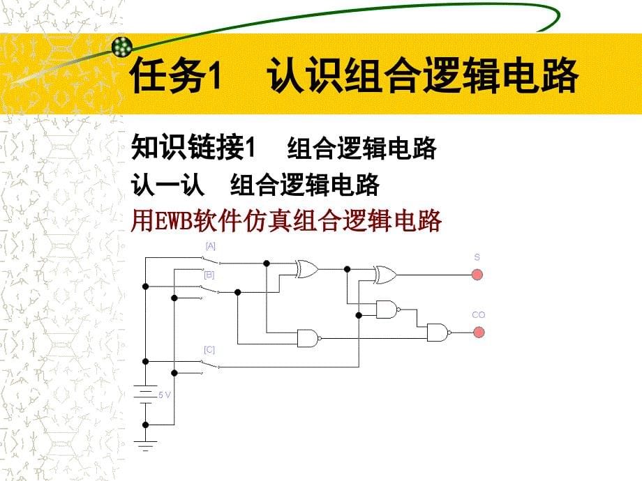 项目八三人表决器制作_第5页