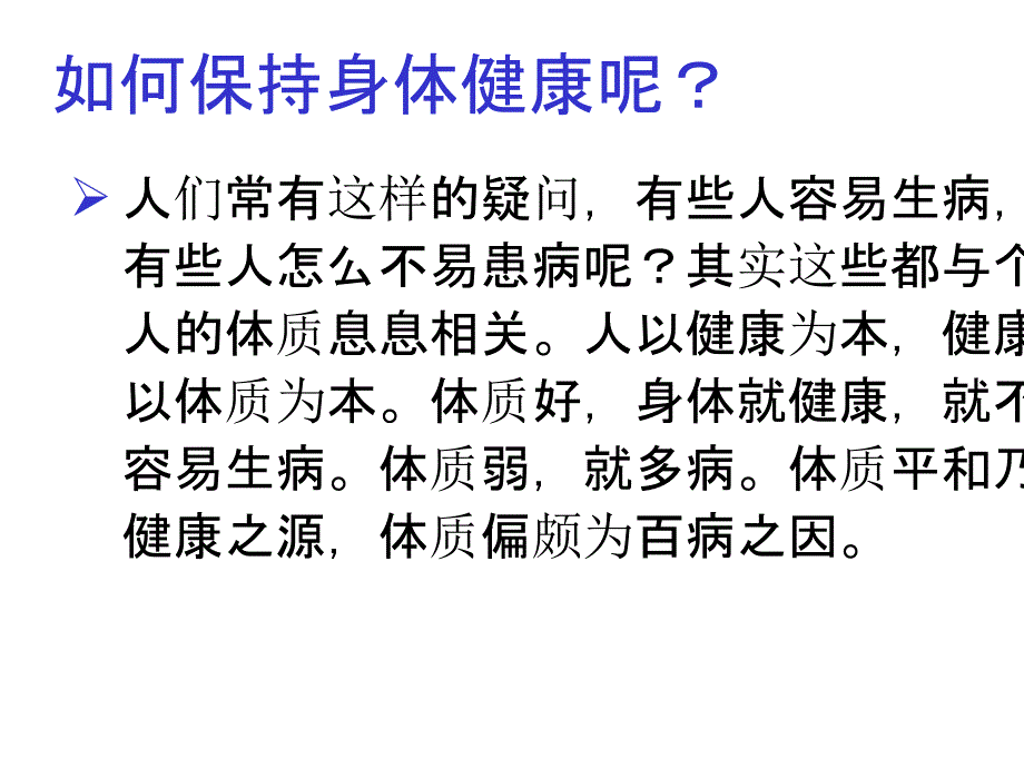 中医膏方养生_第3页