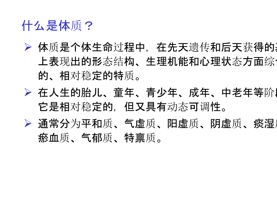 中医膏方养生_第4页