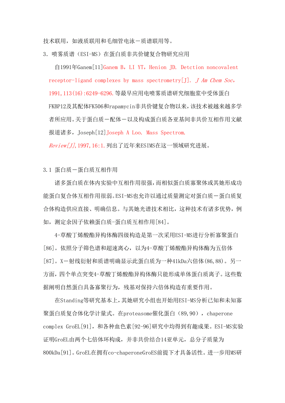 电喷雾质谱在非共价蛋白复合物研究中的应用样本.doc_第3页