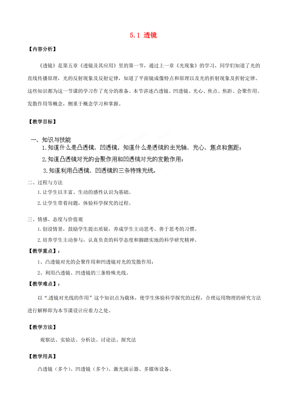 八年级物理上册5.1透镜教案新版新人教版教案_第1页