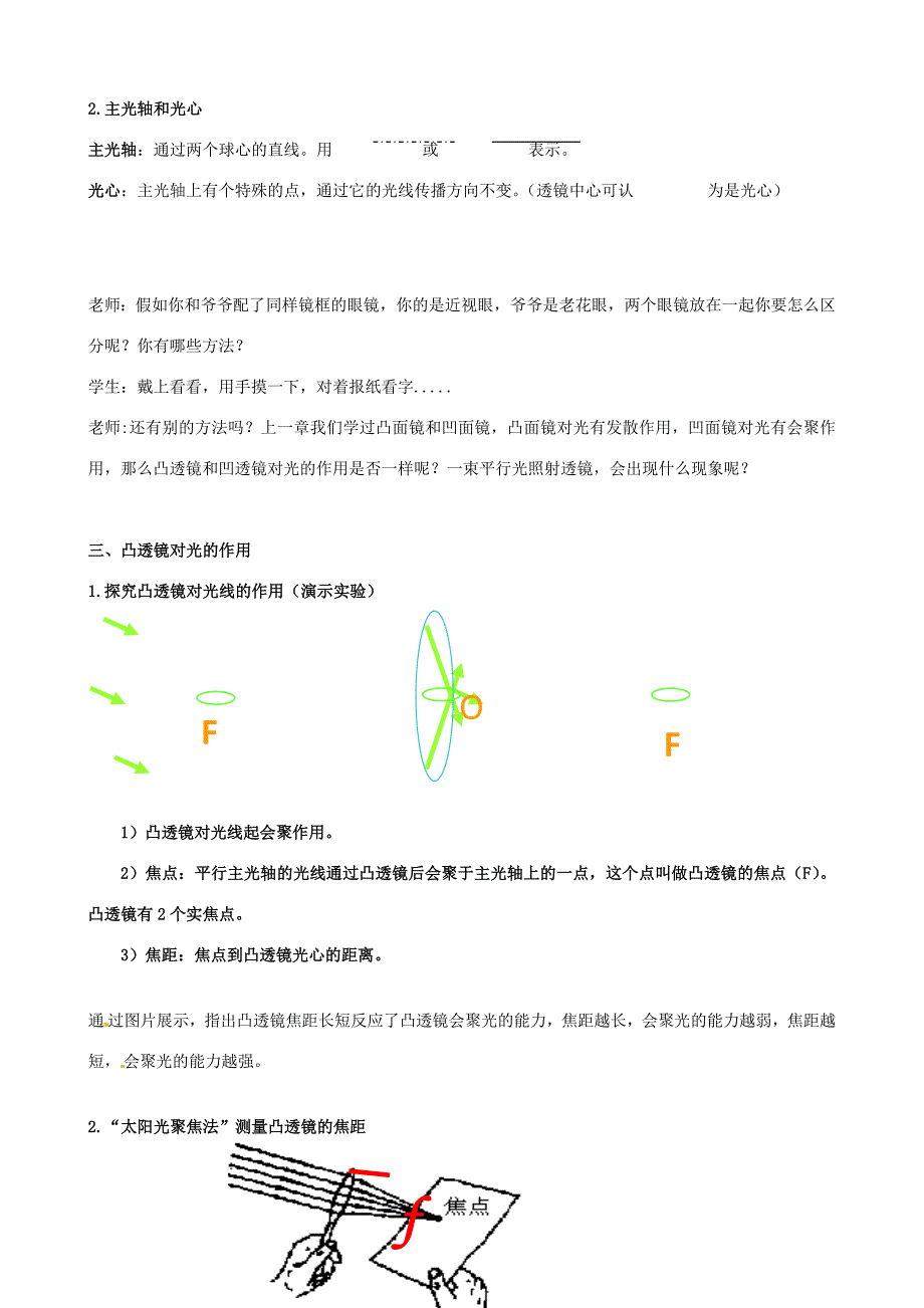 八年级物理上册5.1透镜教案新版新人教版教案_第4页