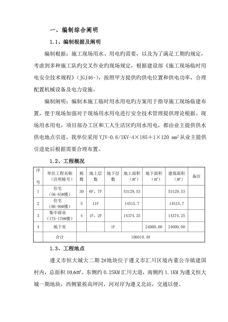 临时用水用电方案_第3页