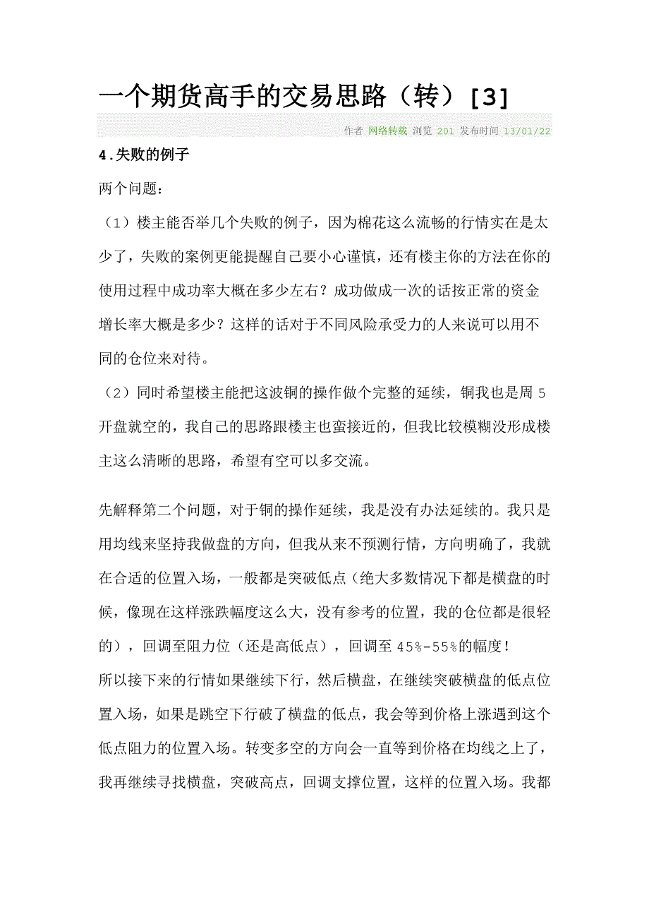 3913946120一个期货高手的交易思路(转)[3]_第1页